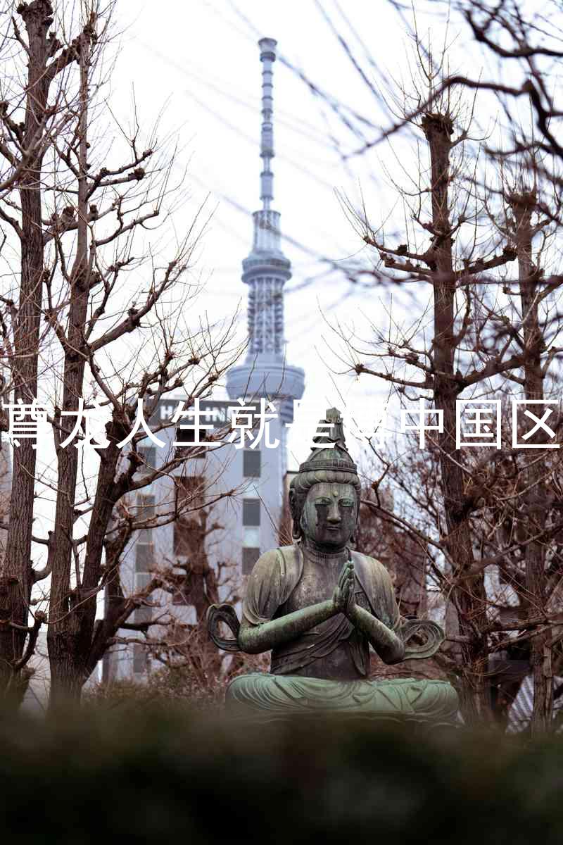 尊龙人生就是博中国区